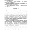 Виктор Метос: Ночные твари