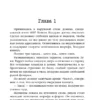 Виктор Метос: Ночные твари