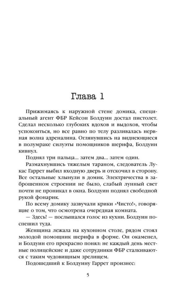 Виктор Метос: Ночные твари