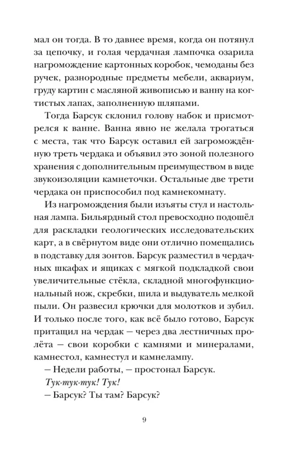 Эми Тимберлейк: Скунс и Барсук. Невероятное сокровище
