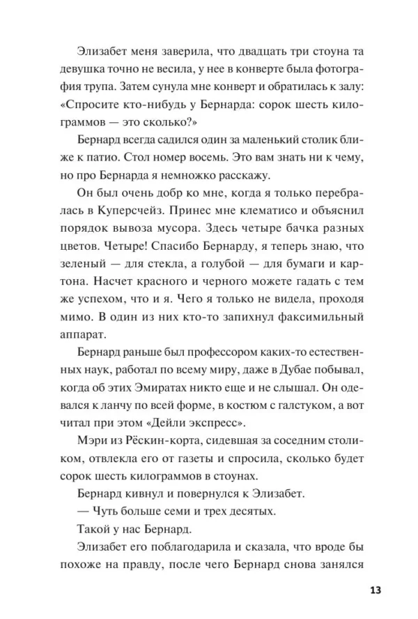 Ричард Осман: Клуб убийств по четвергам (мягкий переплет)