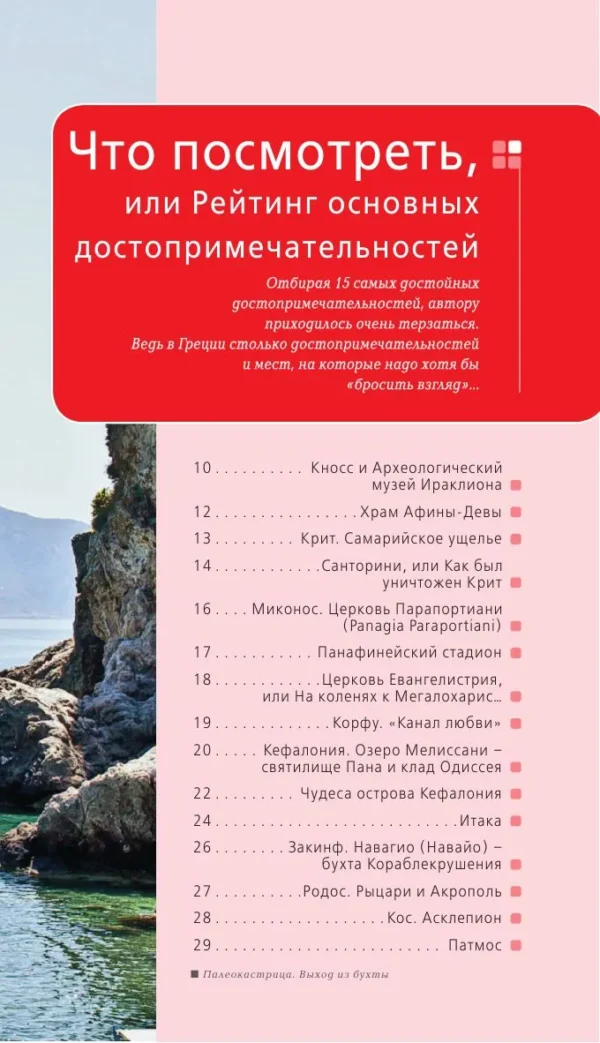Греция. Оранжевый гид