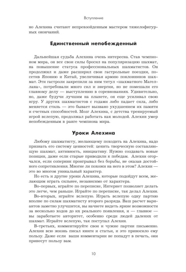 Алехин, Калиниченко, Ионов: Александр Алехин. Уроки шахматной игры