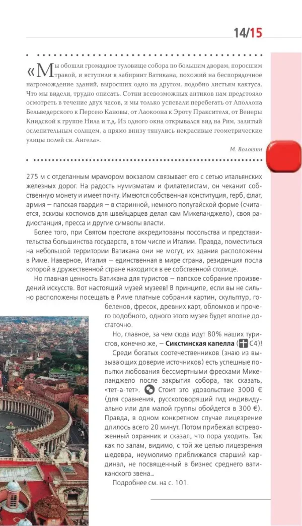 Италия. Оранжевый гид