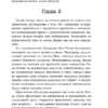 Виктор Метос: Лживая правда