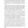 Виктор Метос: Лживая правда