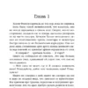 Виктор Метос: Лживая правда