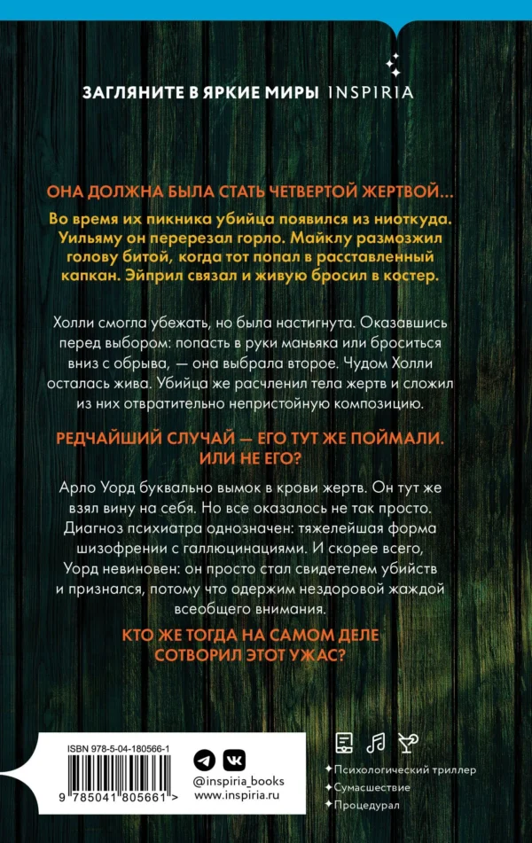 Виктор Метос: Лживая правда