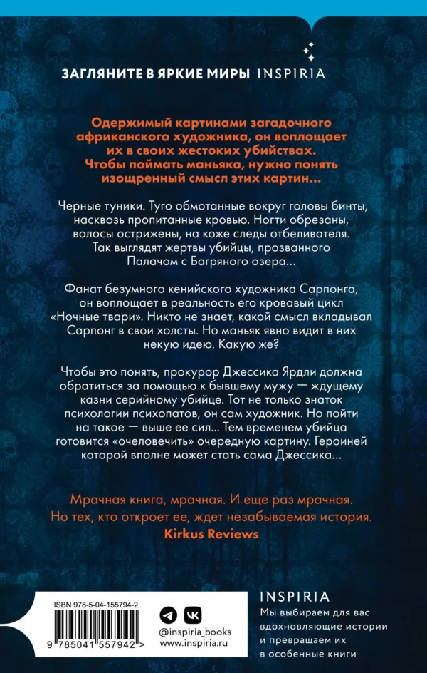 Виктор Метос: Ночные твари