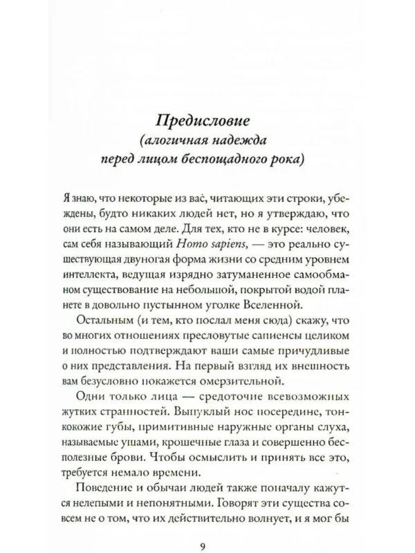 Мэтт Хейг: Трудно быть человеком