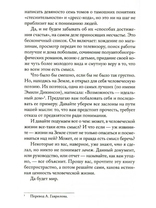 Мэтт Хейг: Трудно быть человеком