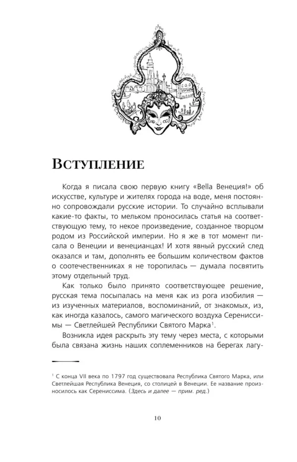 Екатерина Колосова: Русские в Венеции! Истории про разные события и людей, которых объединила жемчужина Адриатики
