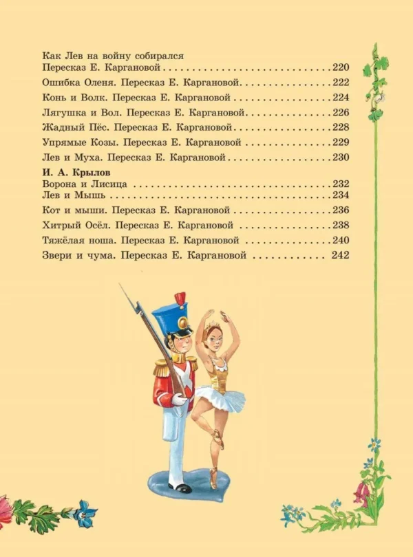 Серебряная книга сказок (илл. Тони Вульфа)