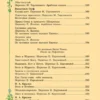 Серебряная книга сказок (илл. Тони Вульфа)