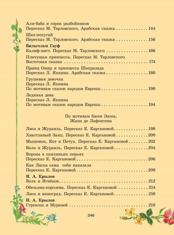 Серебряная книга сказок (илл. Тони Вульфа)