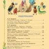 Серебряная книга сказок (илл. Тони Вульфа)