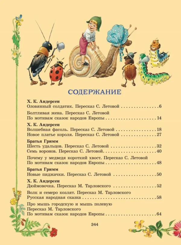 Серебряная книга сказок (илл. Тони Вульфа)