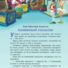 Серебряная книга сказок (илл. Тони Вульфа)