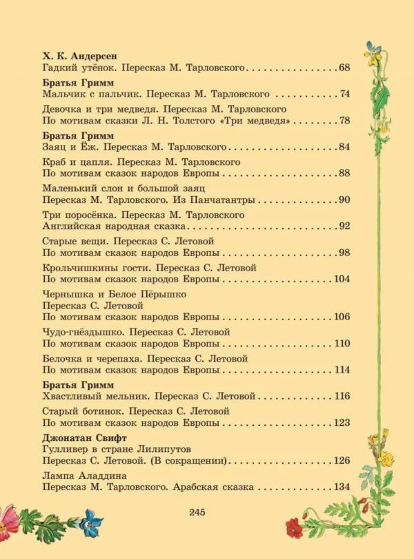 Серебряная книга сказок (илл. Тони Вульфа)