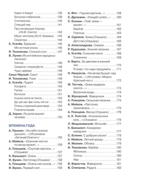 365 стихов для детского сада