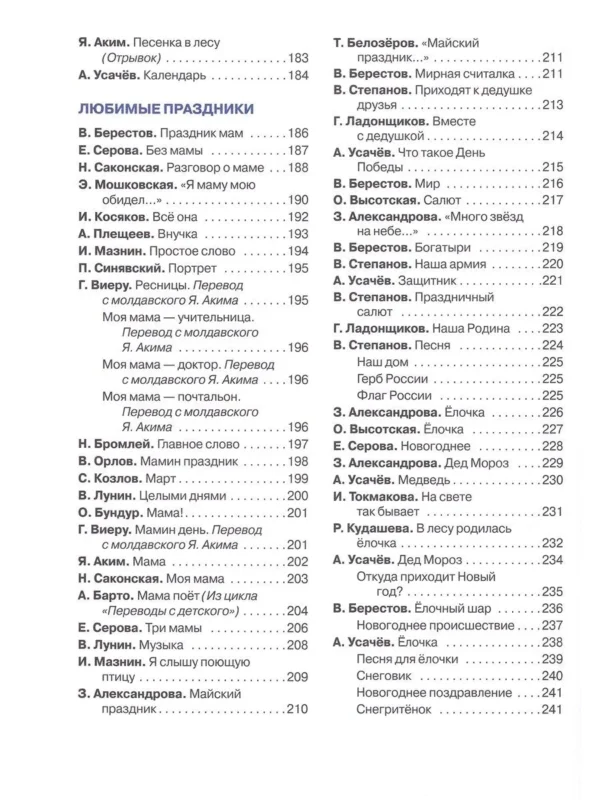 365 стихов для детского сада