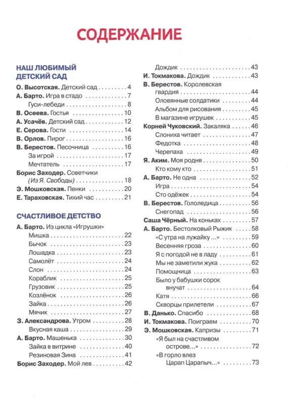 365 стихов для детского сада