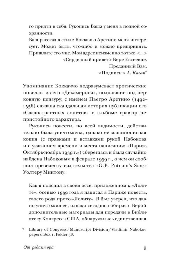 Владимир Набоков: Волшебник. Solus Rex