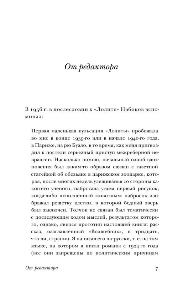 Владимир Набоков: Волшебник. Solus Rex