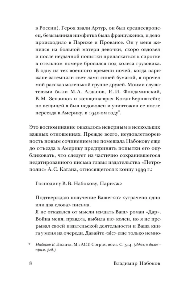Владимир Набоков: Волшебник. Solus Rex