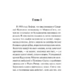 Николас Спаркс: Спеши любить (Чудо любви)