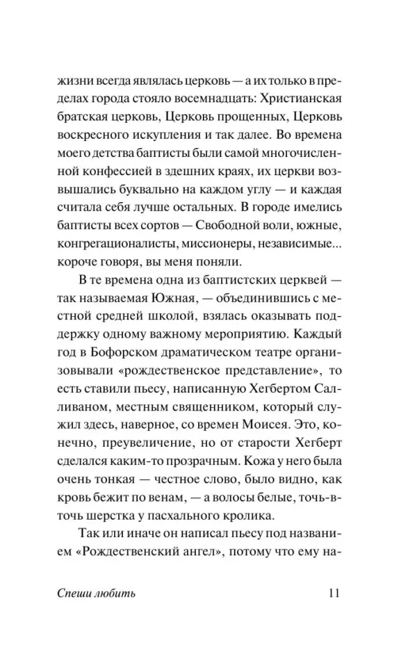 Николас Спаркс: Спеши любить (Чудо любви)