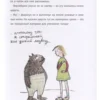 Анетта Пент: Ворчебрюзг
