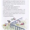Анетта Пент: Ворчебрюзг