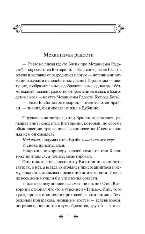 Рэй Брэдбери: Механизмы радости