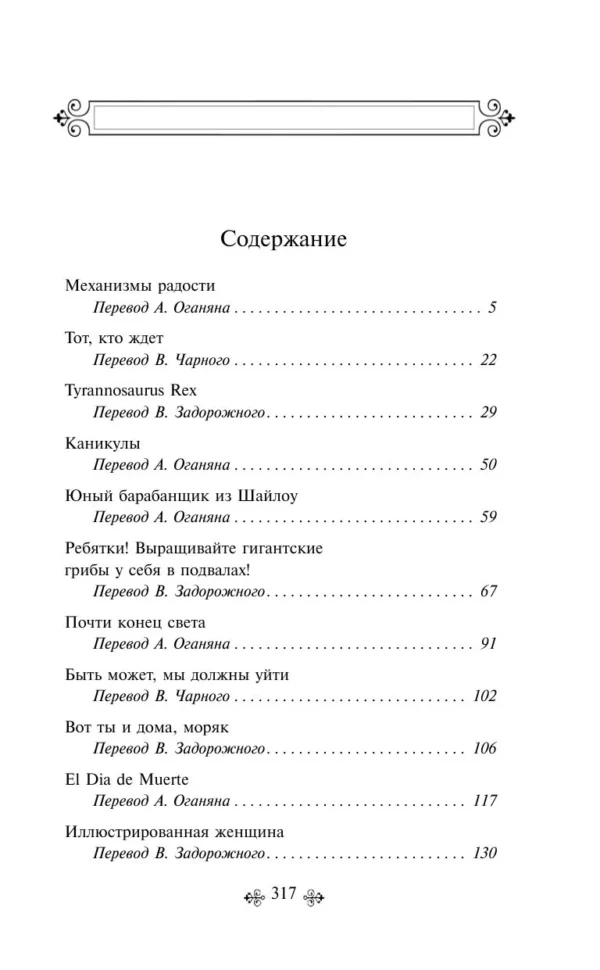 Рэй Брэдбери: Механизмы радости