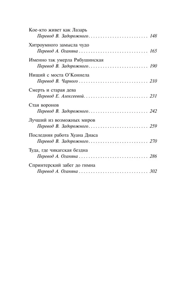 Рэй Брэдбери: Механизмы радости