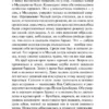 Эрих Ремарк: Искра жизни (твердый переплет)