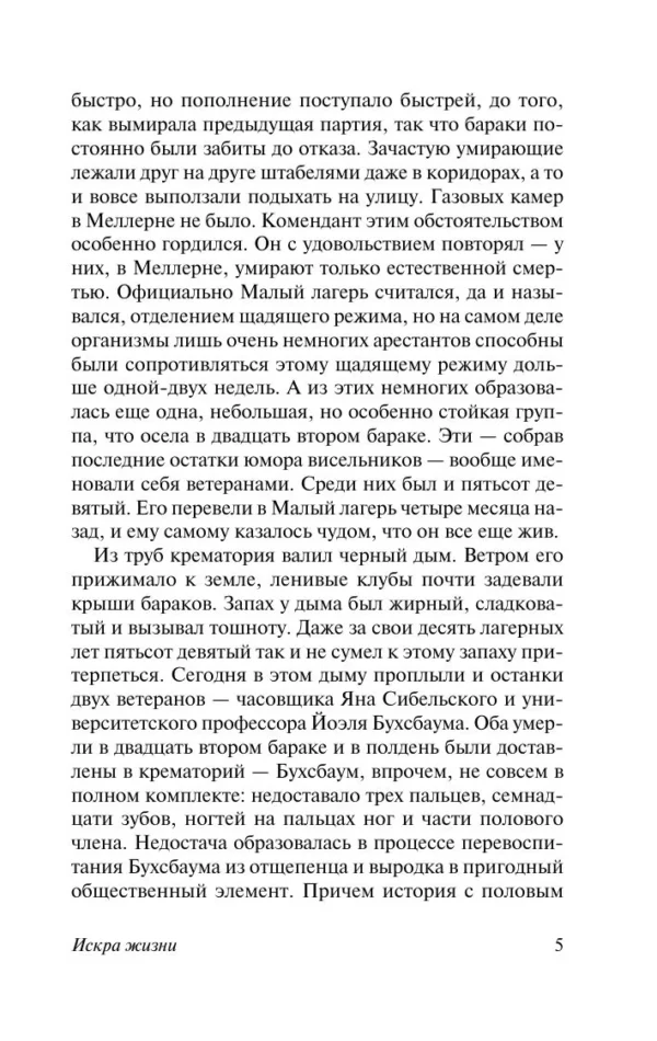 Эрих Ремарк: Искра жизни (твердый переплет)