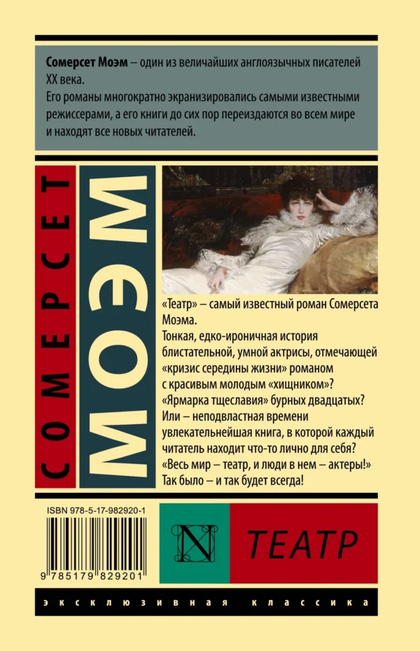 Уильям Моэм: Театр (твердый переплет)