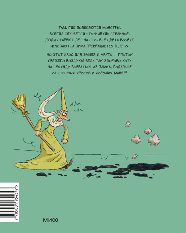 Дидье, Мэллер: Эмиль и Марго. Том 5. Весь мир кувырком