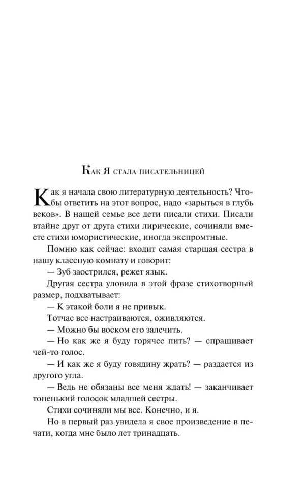 Надежда Тэффи: Демоническая женщина