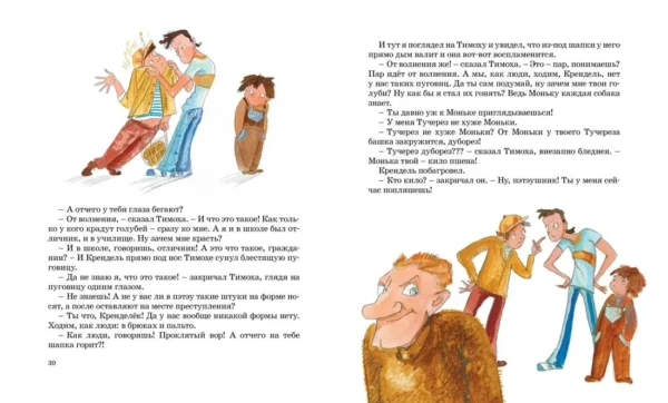 Юрий Коваль: Пять похищенных монахов
