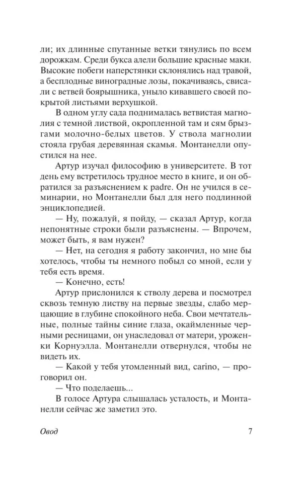 Этель Войнич: Овод