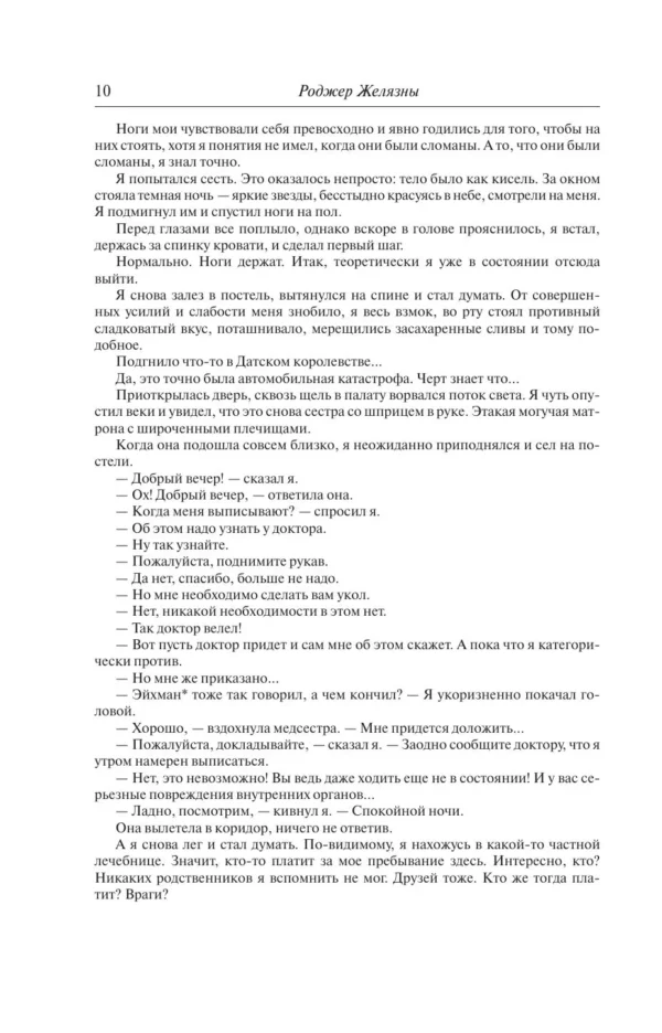Роджер Желязны: Хроники Амбера