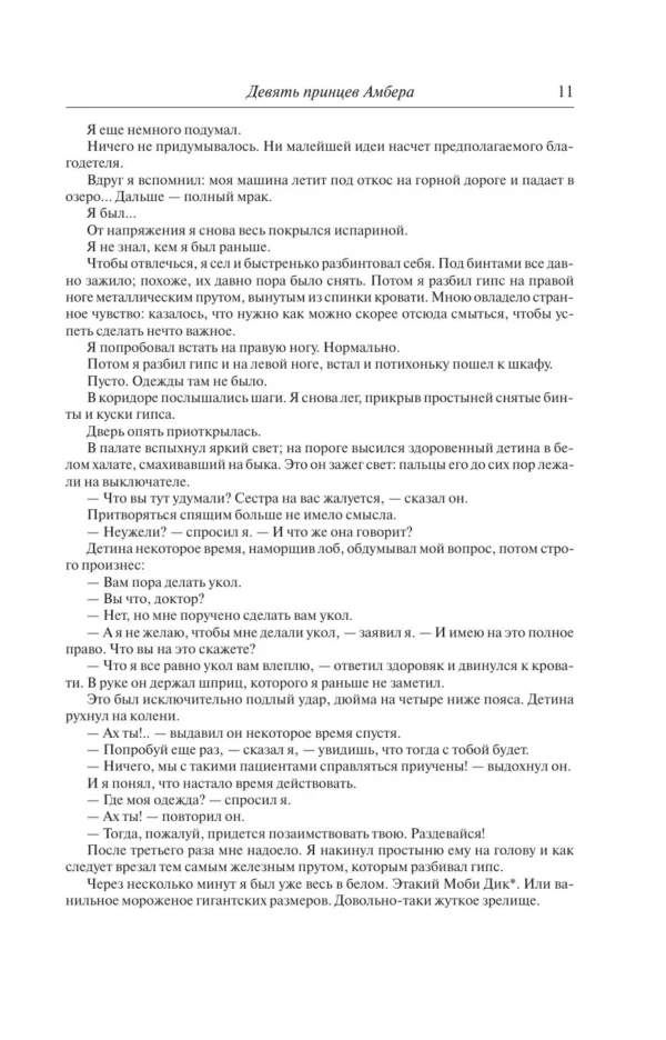 Роджер Желязны: Хроники Амбера