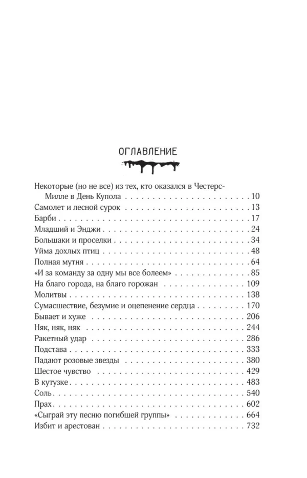 Стивен Кинг: Под Куполом (Книжная полка)