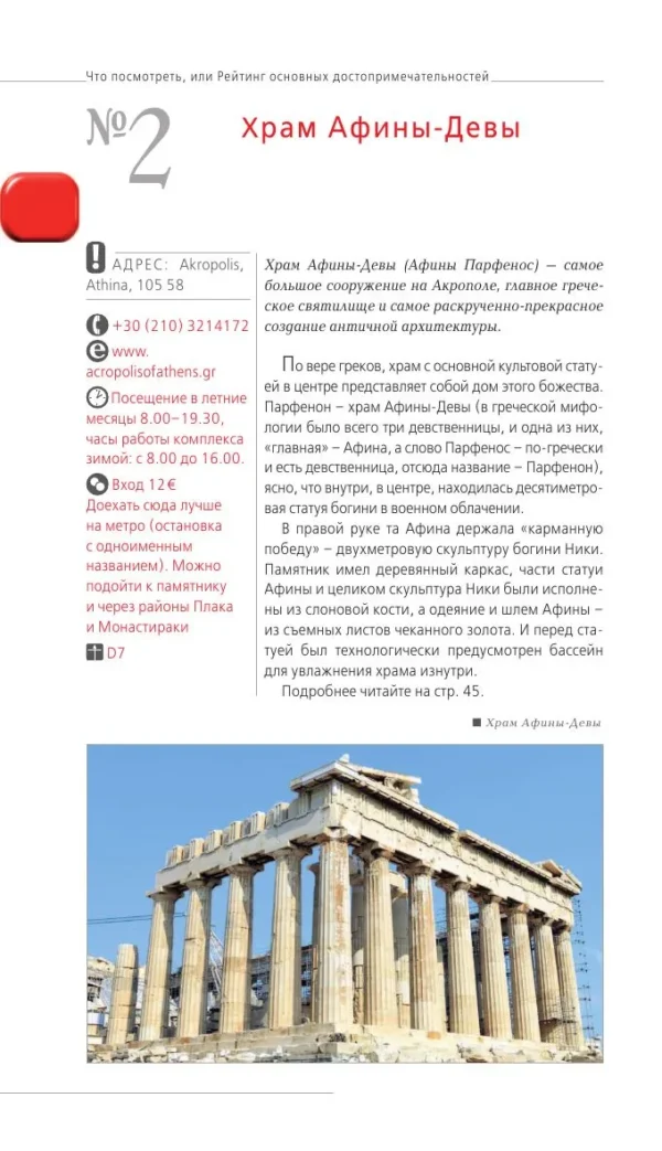Греция. Оранжевый гид
