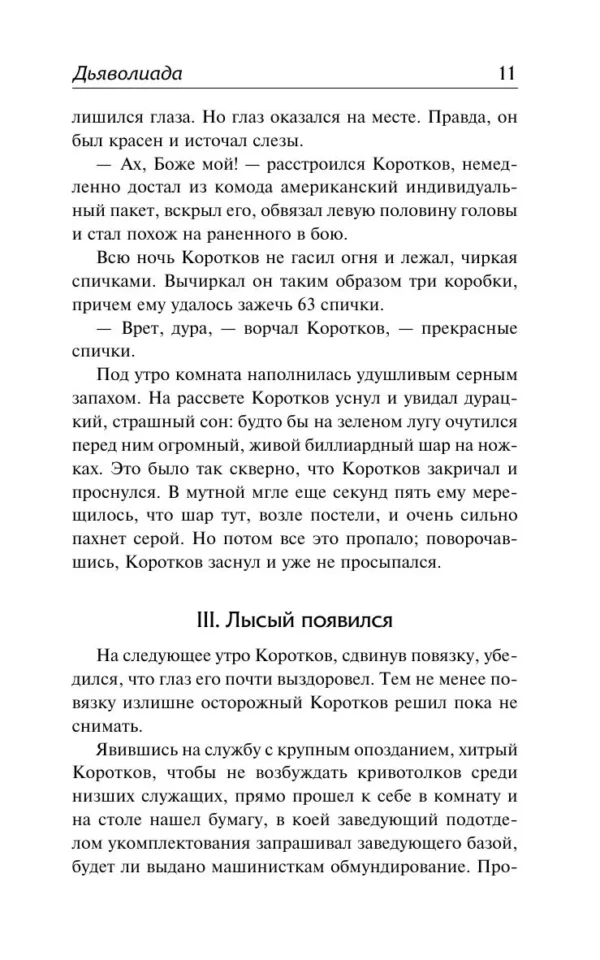 Михаил Булгаков: Дьяволиада. Роковые яйца (Лучшая мировая классика)