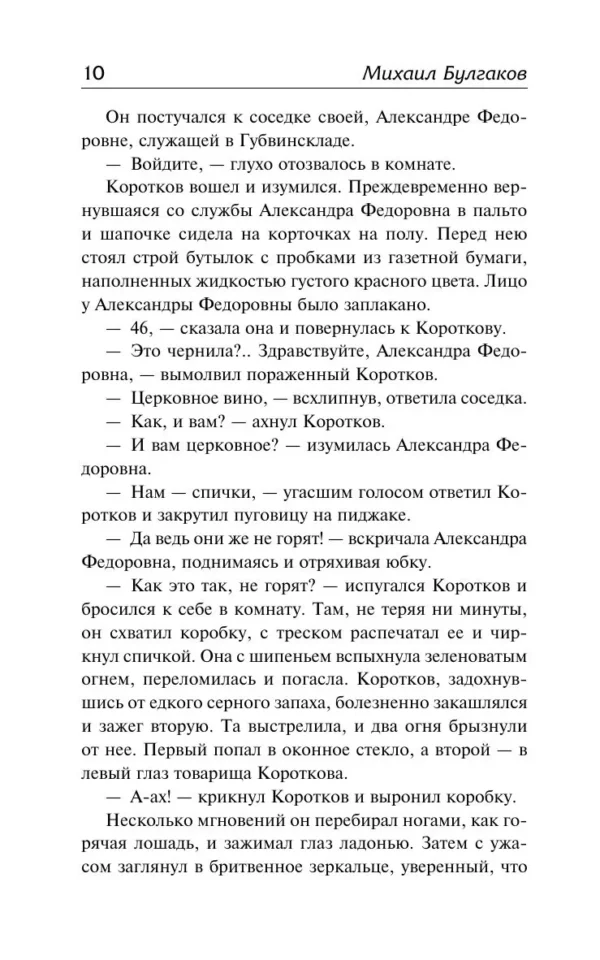 Михаил Булгаков: Дьяволиада. Роковые яйца (Лучшая мировая классика)