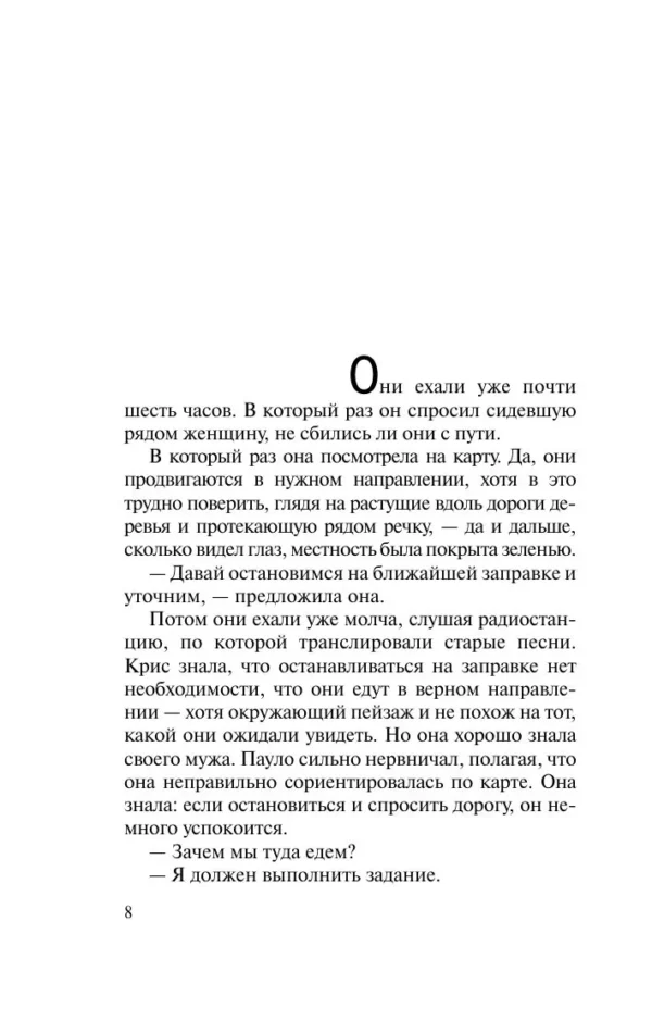 Пауло Коэльо: Валькирии (Эксклюзивная классика)